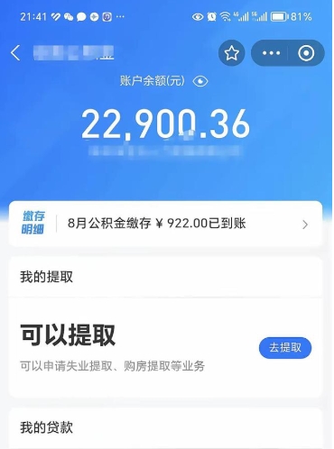 绍兴公积金是想取就取吗（公积金提取一定要全部拿出来吗）